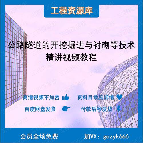 ZLLQ36-公路隧道的开挖、掘进与衬砌等技术精讲