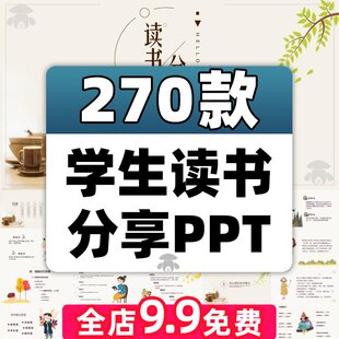 学生教师读书分享PPT成品模板读后感阅读心得笔记课外分享会报告