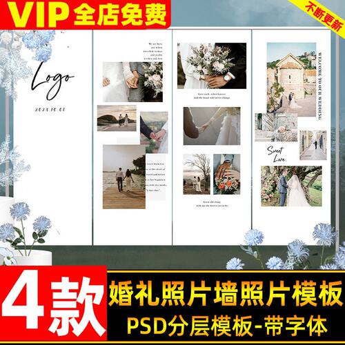 简约婚礼跟拍长图psd模板竖版婚纱照拼图照片墙ps模板排版素材