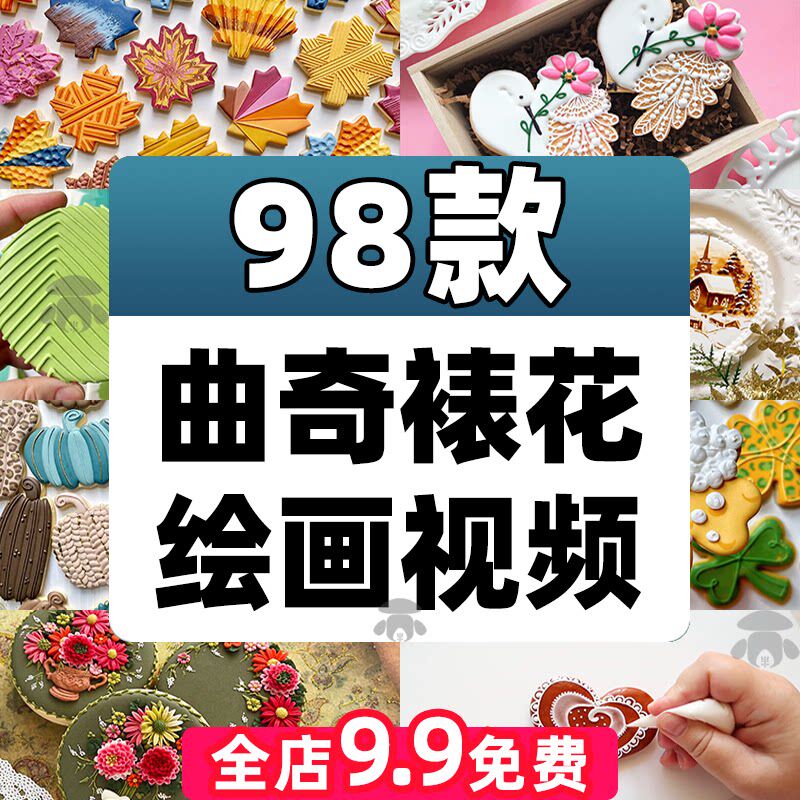 曲奇饼干手工裱花绘画国外高清视频烘焙美食小说推文解压减压素材