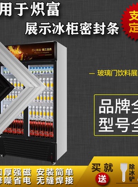 适用炽富展示柜玻璃门冰箱密封条保鲜冷藏超市饮料胶条通用配件
