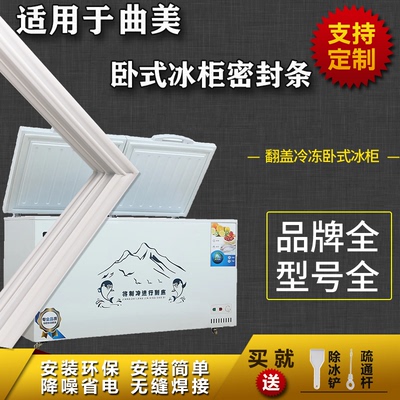 适用曲美卧式冰柜盖密封条门胶条双门冷柜冰箱胶条配件上盖门封条