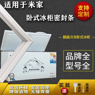 冰柜盖密封条门胶条双门冷柜冰箱胶条配件上盖门封条 适用米家卧式