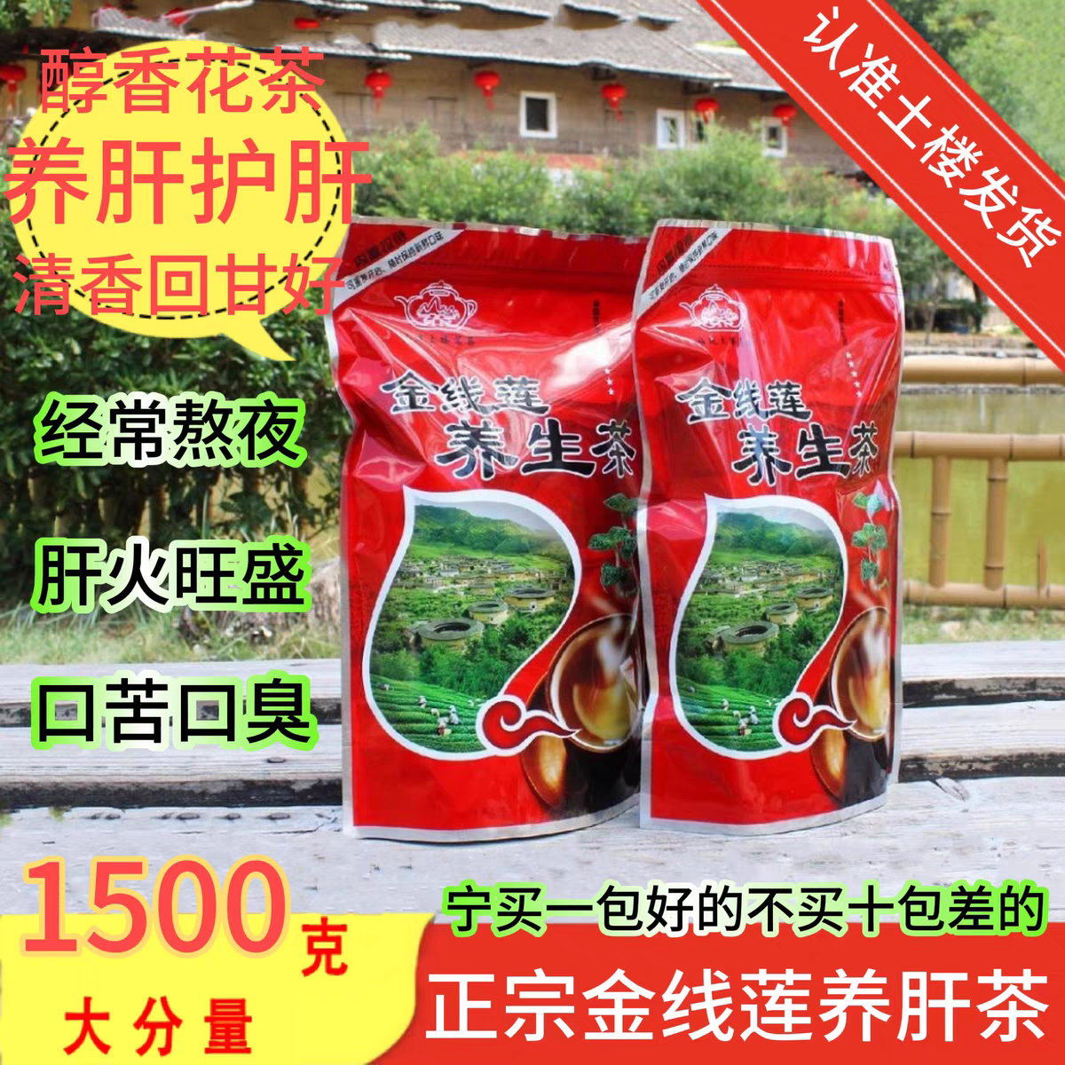 福建土楼金线莲养生茶益肝的茶花草组合益生茶叶正品男女熬夜250g