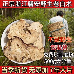 野生浙江磐安白术中药材正品特级白朮茯苓甘草党参芍三白汤四君子