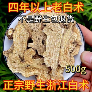 野生浙江老白术中草药材炒片粉搭积实茯苓白芷四君子汤正品旗舰店