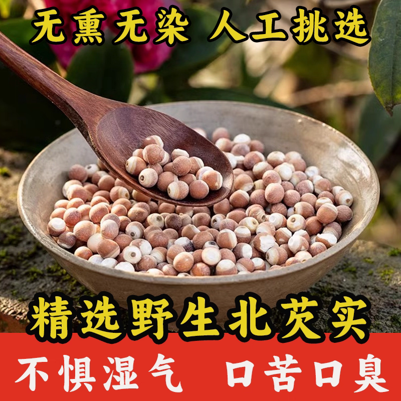 深山野生芡实500g干货特级中药材正品旗舰店鸡头米薏米赤小豆茯苓