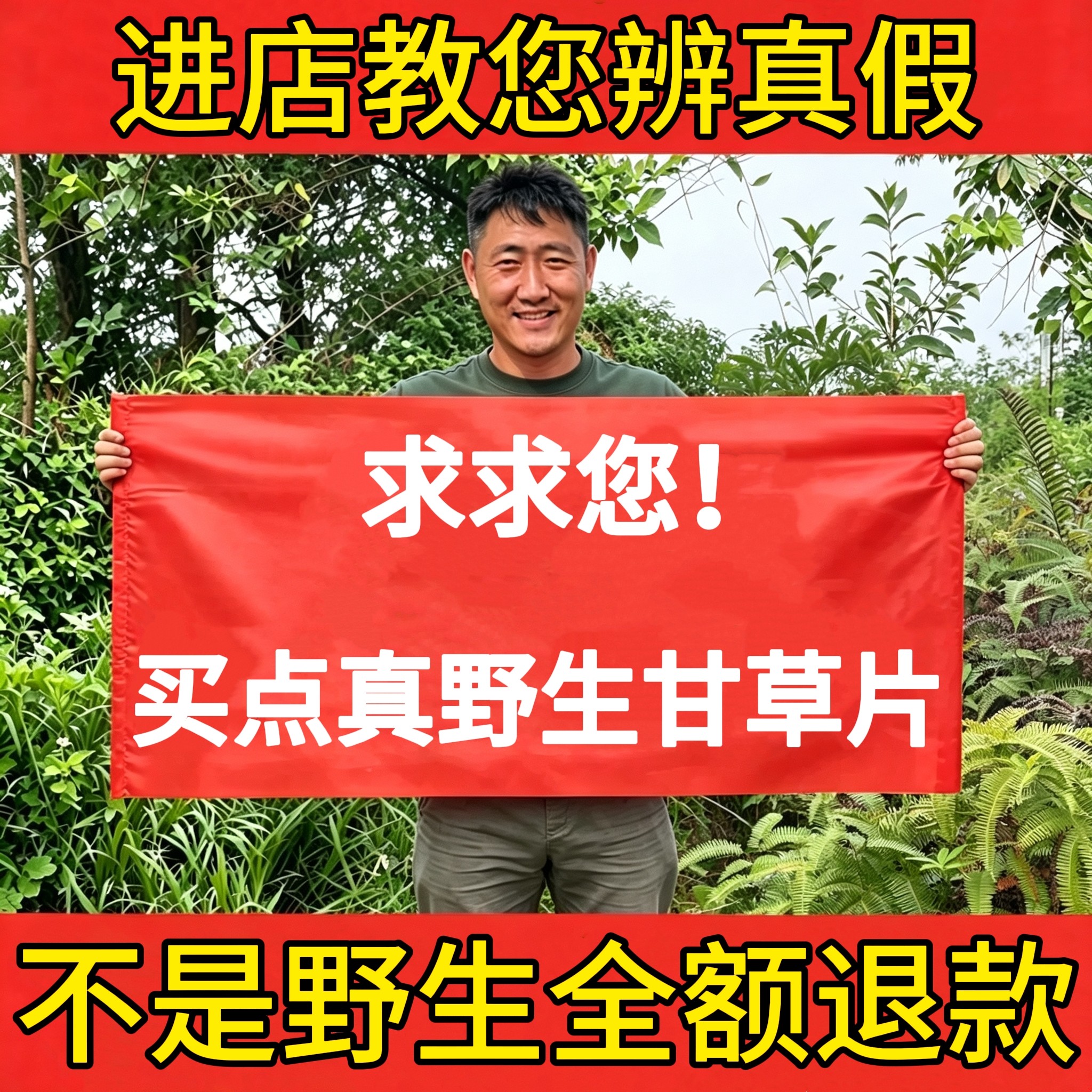 深山野生甘草片500g中药材正品新货红皮粉芯老甘草片泡茶水喝解咳