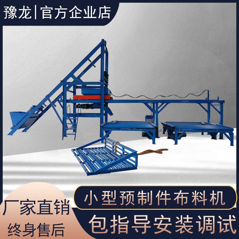 小型预制构件布料机生产线公路桥梁混凝土预制件砌块自动生产设备