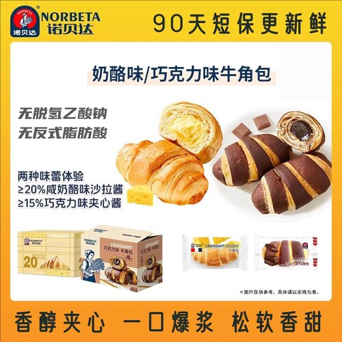 巧克力咸奶酪夹心牛角包可颂面包