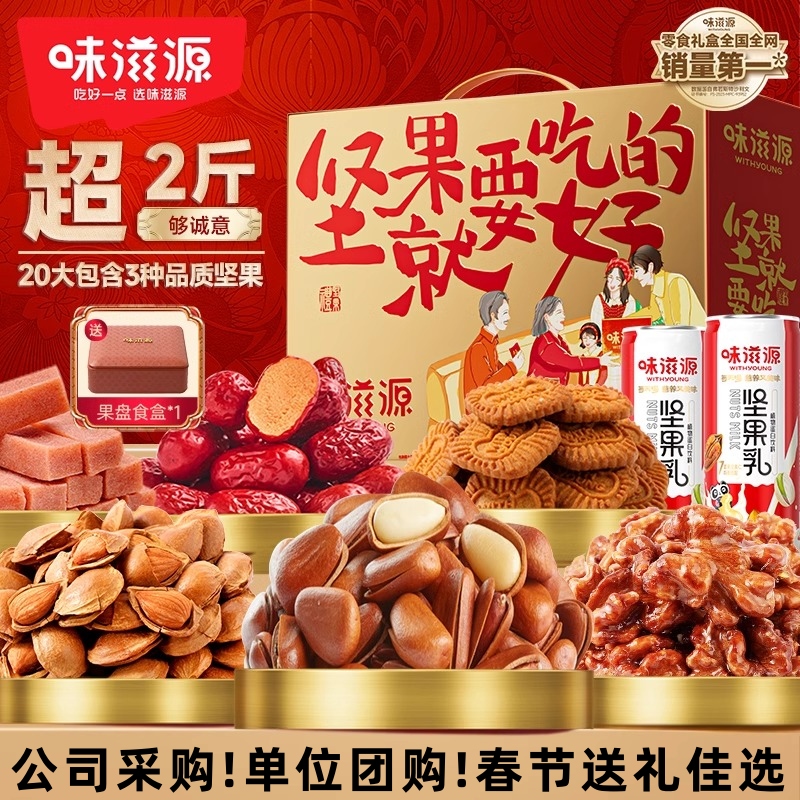 味滋源坚果礼盒1011g1440g1600g