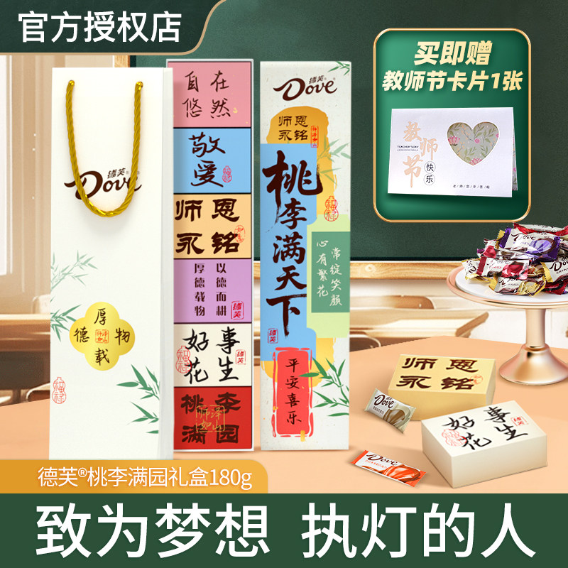 德芙桃李满天下礼盒180g满分巧克力教师节节日送老师长礼物礼品