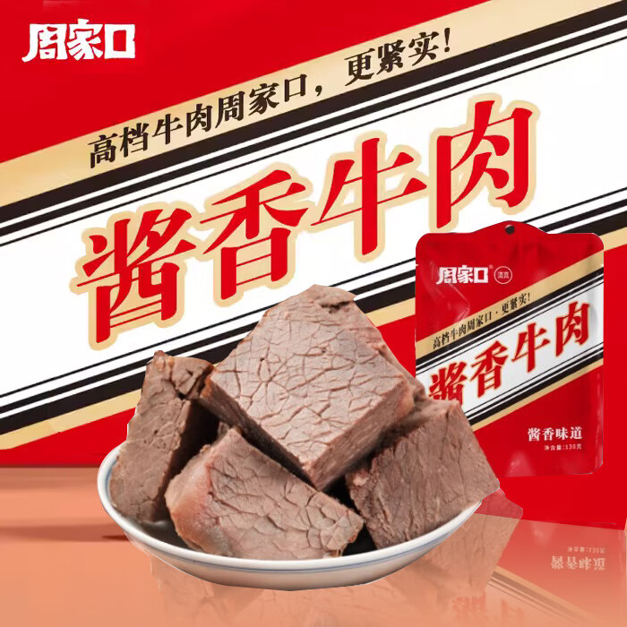 河南特产周家口酱牛肉健身之选