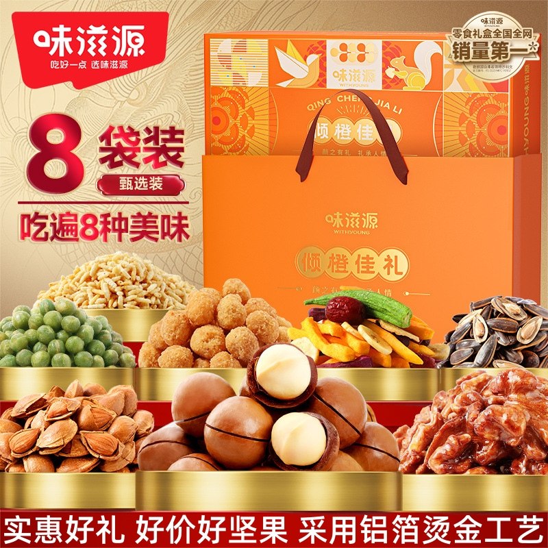 味滋源倾橙佳礼坚果礼盒371g夏威夷果小白杏果蔬脆核桃仁年货年礼,零食/坚果/特产,坚果礼盒,淘宝优惠券,粉丝福利购,淘宝优惠卷