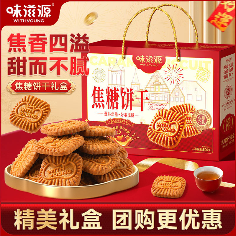 味滋源手提礼盒焦糖饼干500g饼干糕点礼盒年货大礼包休闲酥性饼干,零食/坚果/特产,酥性饼干,淘宝优惠券,粉丝福利购,淘宝优惠卷