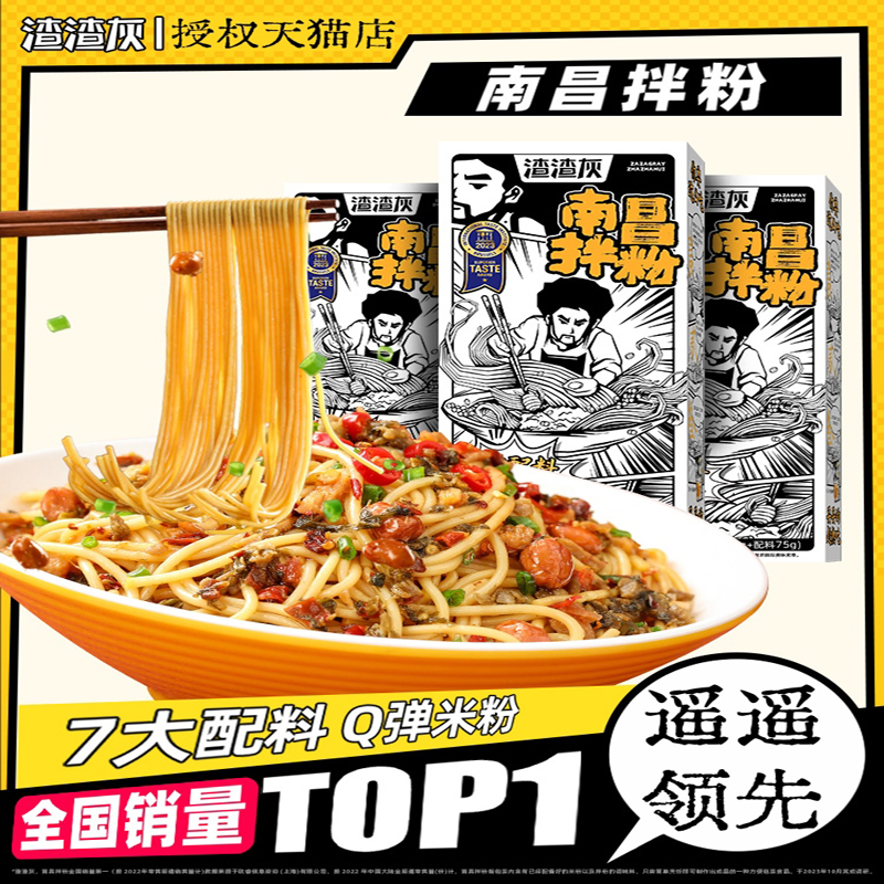 渣渣灰南昌拌粉正宗江西特产米粉麻酱粉丝旗舰店速食混合囤货组合