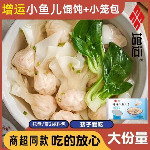 增运小鱼儿馄饨和灌汤包可发顺丰
