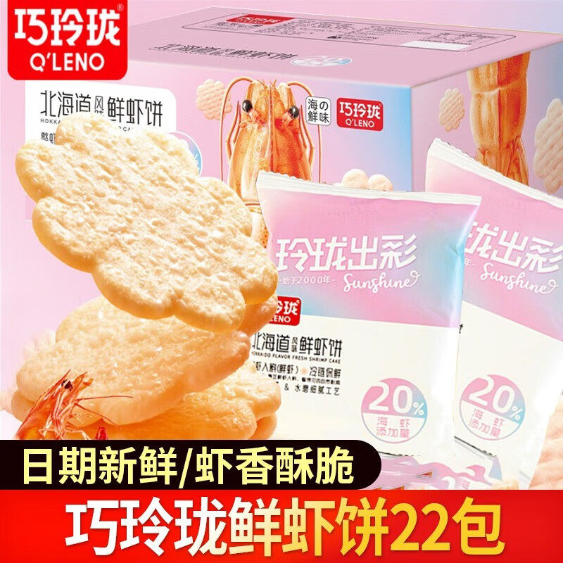 巧玲珑北海道鲜虾饼儿童零食雪饼膨化休闲旗舰店办公室解馋小吃,零食/坚果/特产,膨化食品,淘宝优惠券,粉丝福利购,淘宝优惠卷