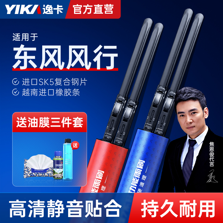 逸卡雨刷器适用东风风行专用