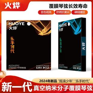 覆膜琴弦民谣吉他弦整套弦镀膜磷铜吉他弦线全套覆膜木吉他弦