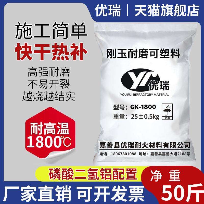 塑料可刚玉用耐火料磷酸流化床锅炉高温电厂耐磨循环热补窑炉维修