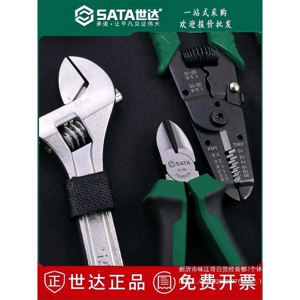 世达电子维修工具套装家用电工09535 09536 03720 03795 03780