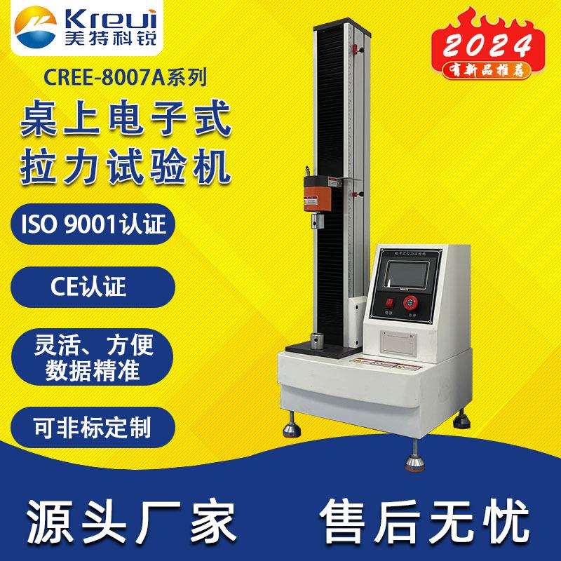 厂家直供电子拉力试验机塑料薄膜拉伸强度测试仪单柱数显式拉力机