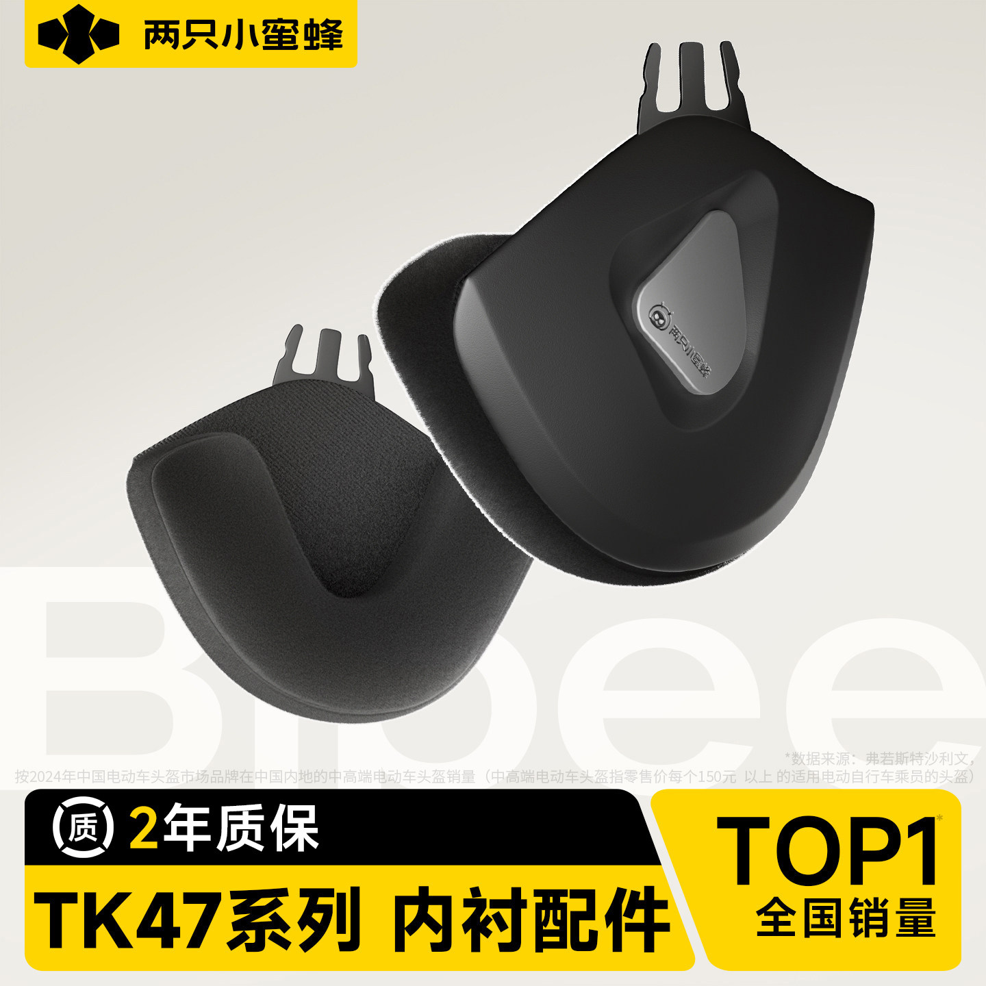 两只小蜜蜂头盔TK47护耳配件,摩托车/装备/配件,头盔饰配,淘宝优惠券,粉丝福利购,淘宝优惠卷