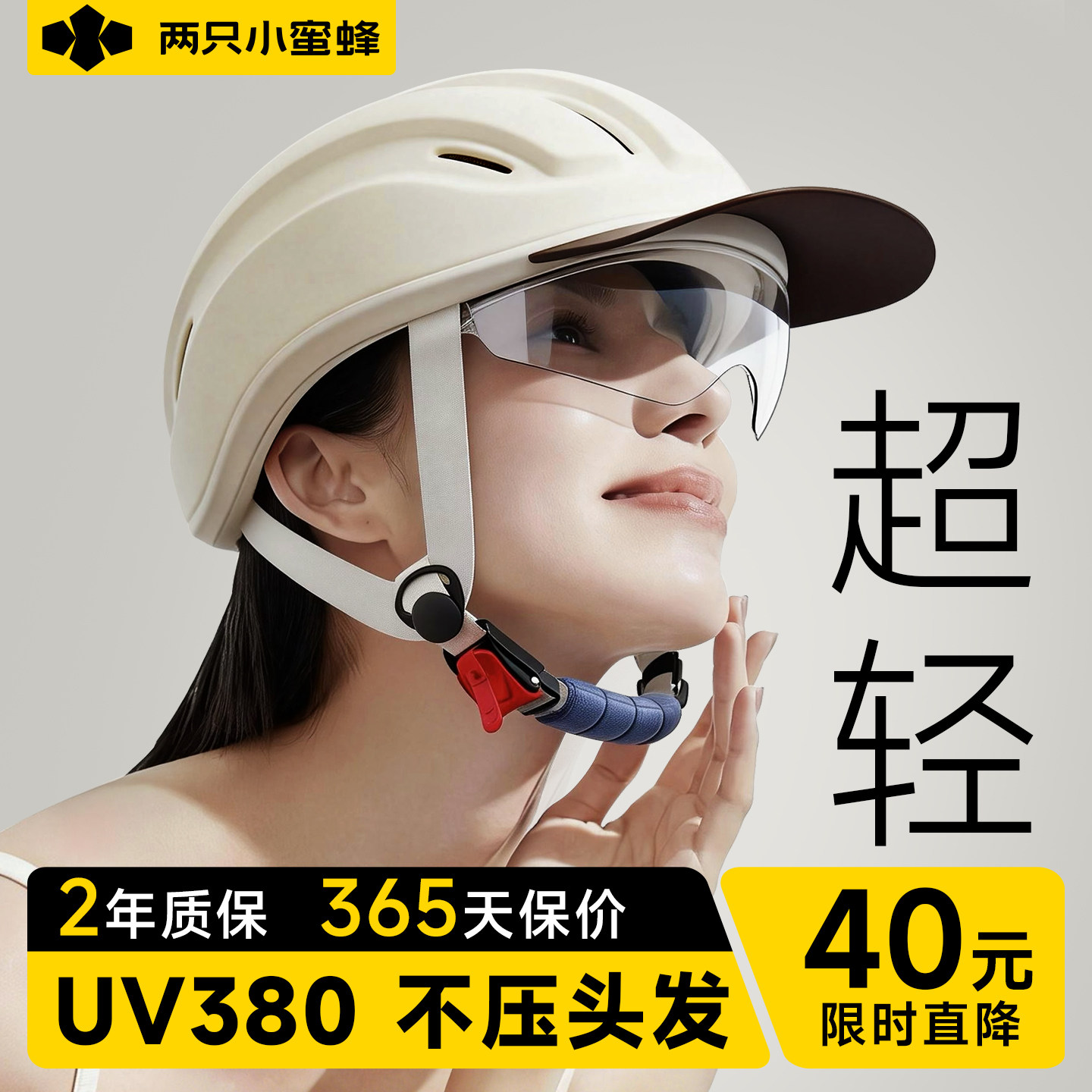 两只小蜜蜂3c认证电动车头盔女夏季防晒不压头发骑行半盔2026新款