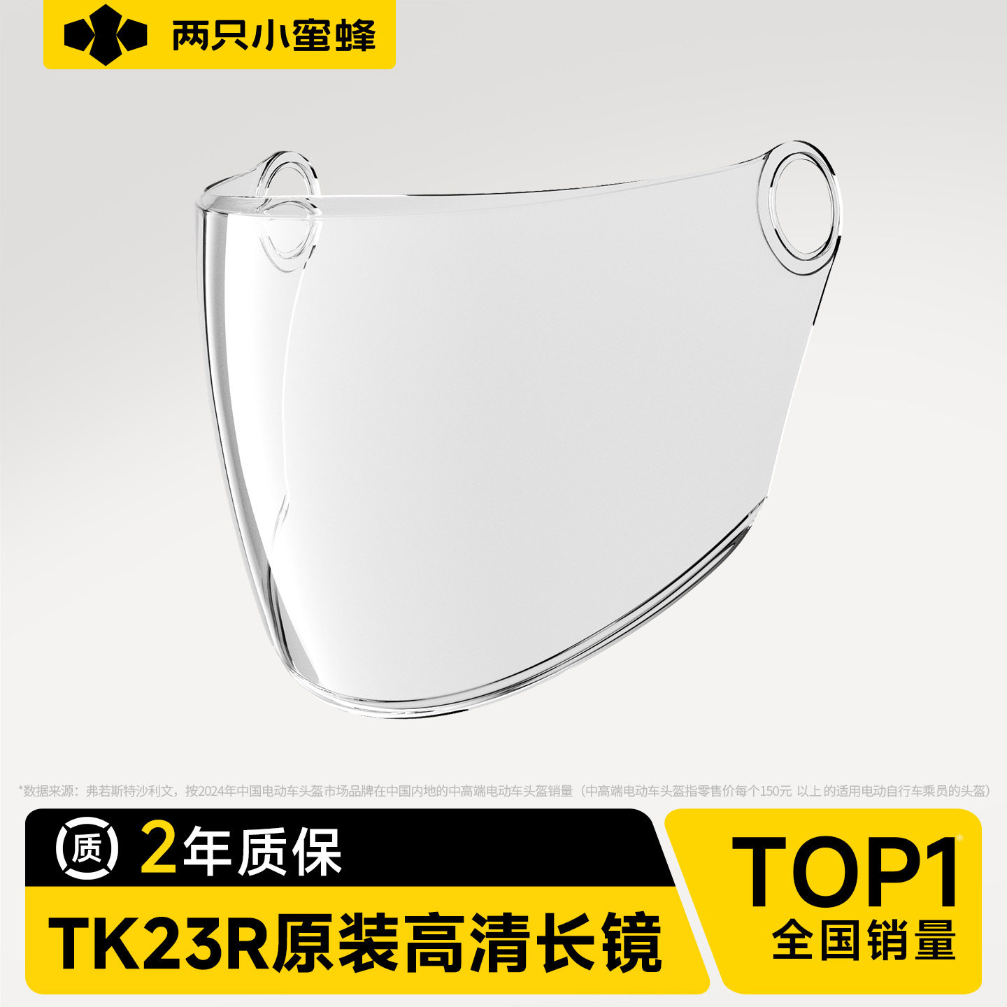 两只小蜜蜂【TK23R型号】头盔原装镜片配件图片