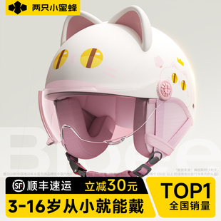 两只小蜜蜂3c认证儿童头盔男女孩6到12岁电动摩托车3岁四季 安全帽