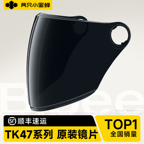 两只小蜜蜂TK47头盔镜片配件