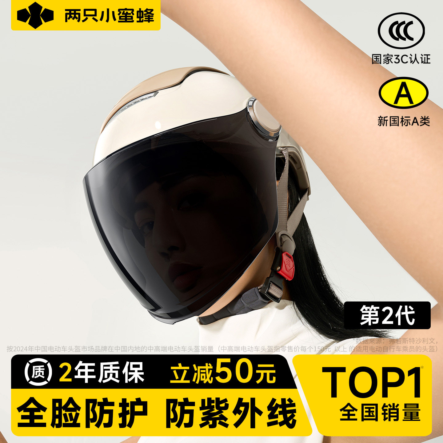 两只小蜜蜂3C认证电动车头盔女摩托男夏季防晒半盔防紫外线安全帽