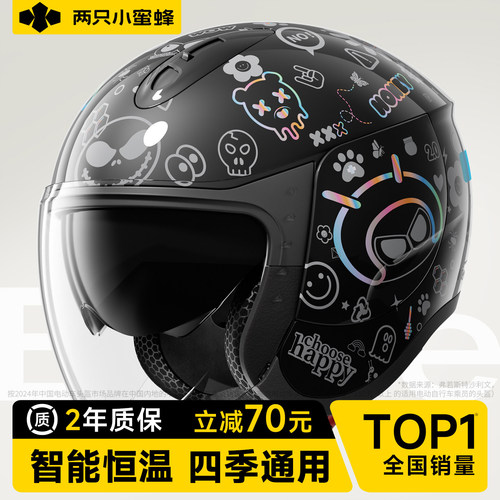 【恒温面料】两只小蜜蜂3c头盔