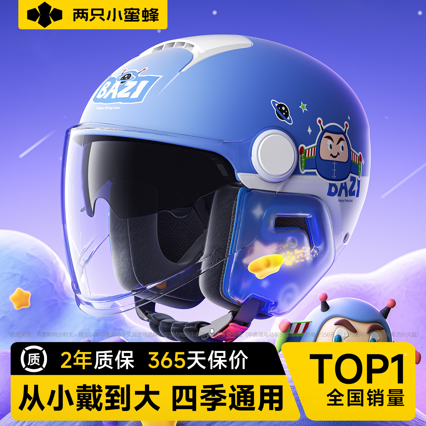【四季通用】3C认证儿童头盔图片