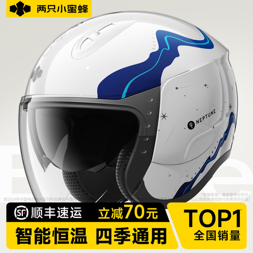 【恒温面料】两只小蜜蜂3c头盔