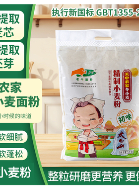 新国标老牛家用中筋0添加60通粉5kg/10kg/25kg农家精制冬小麦面粉