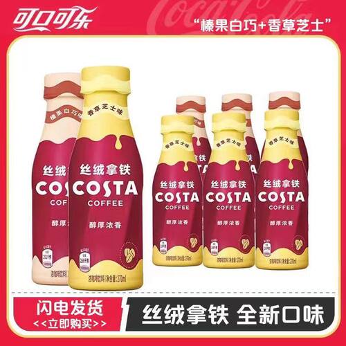 即饮咖啡丝绒拿铁COSTA