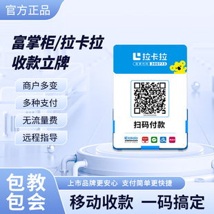 拉卡拉码牌收款码微信支付宝花呗全国个人商家收款付款信用购取现