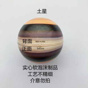 太阳系模型8大行星月球地球实心软泡沫球PU少儿科学大尺寸6.3cm