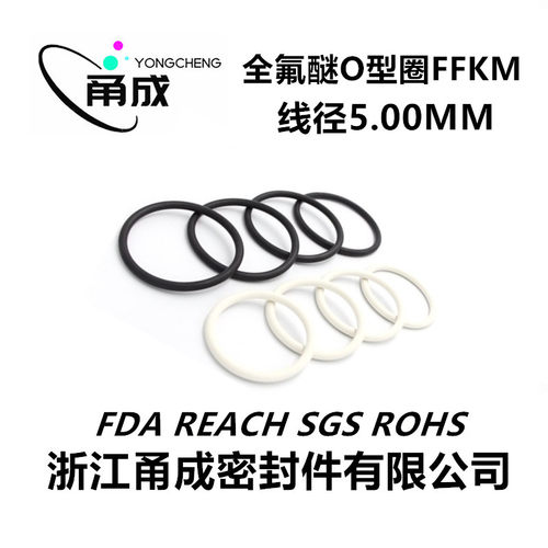【国标】高温全氟醚O型圈FFKM线径5MM耐丙酮耐高温半导体密封件