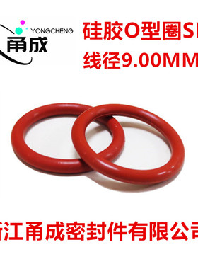 红色硅胶O型圈SIL线径9MM耐高温食品级防水高弹性透明密封件