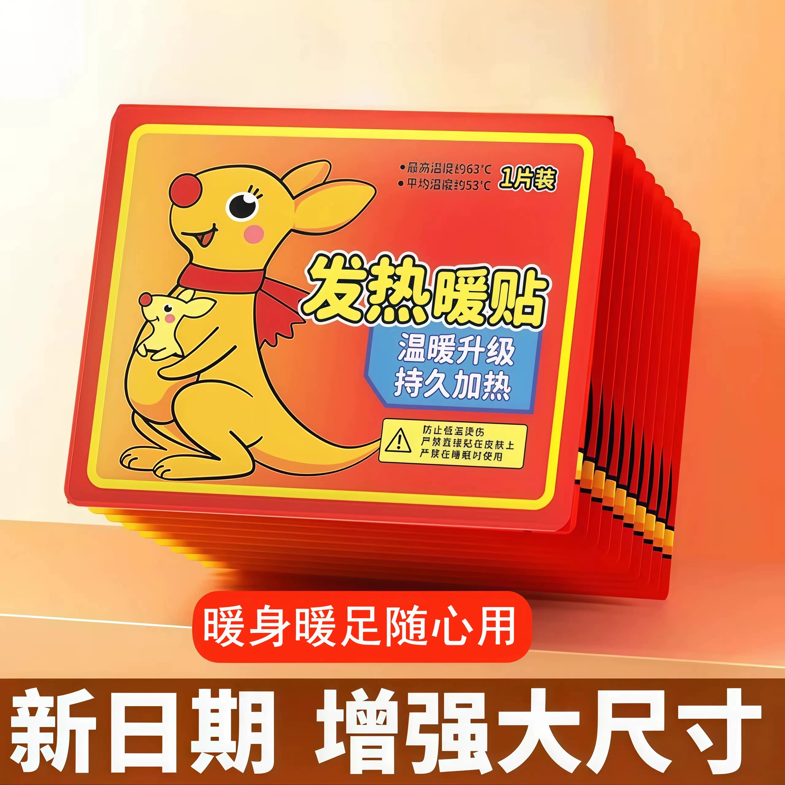 发热保暖贴暖身贴快速暖身驱寒暖宫四季常备生理期暖心贴