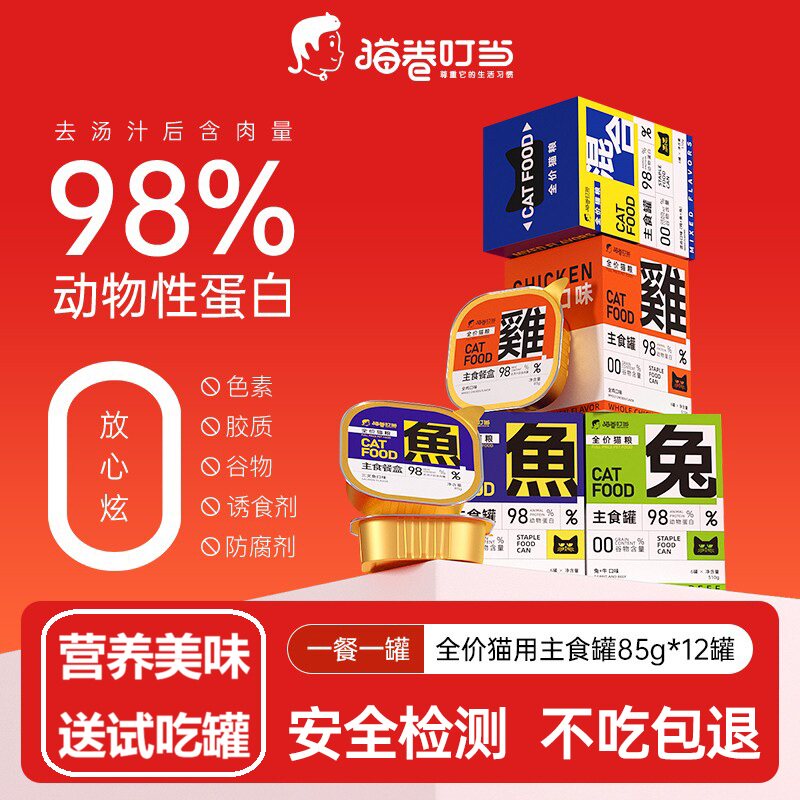 猫卷叮当猫罐头全价主食罐头幼猫成猫餐盒湿粮罐头0添加85g*6罐