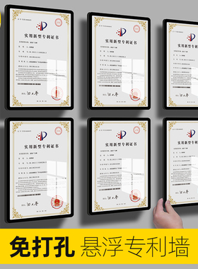 免打孔专利证书框架上墙奖状商标荣誉墙形象展示墙a4悬浮相框挂墙