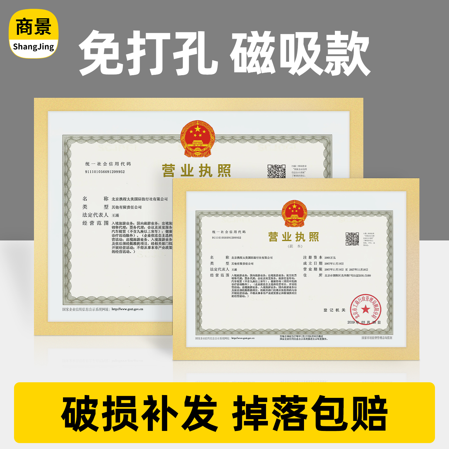 营业执照框架挂墙免打孔