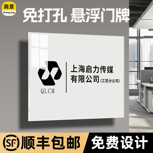 悬浮感！公司门牌定制亚克力牌匾