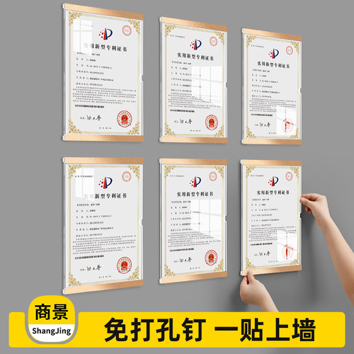 免打孔专利证书展示框上墙相框