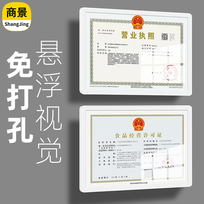 营业执照框架挂墙正副本保护套证件展示相框食品卫生经营许可证框