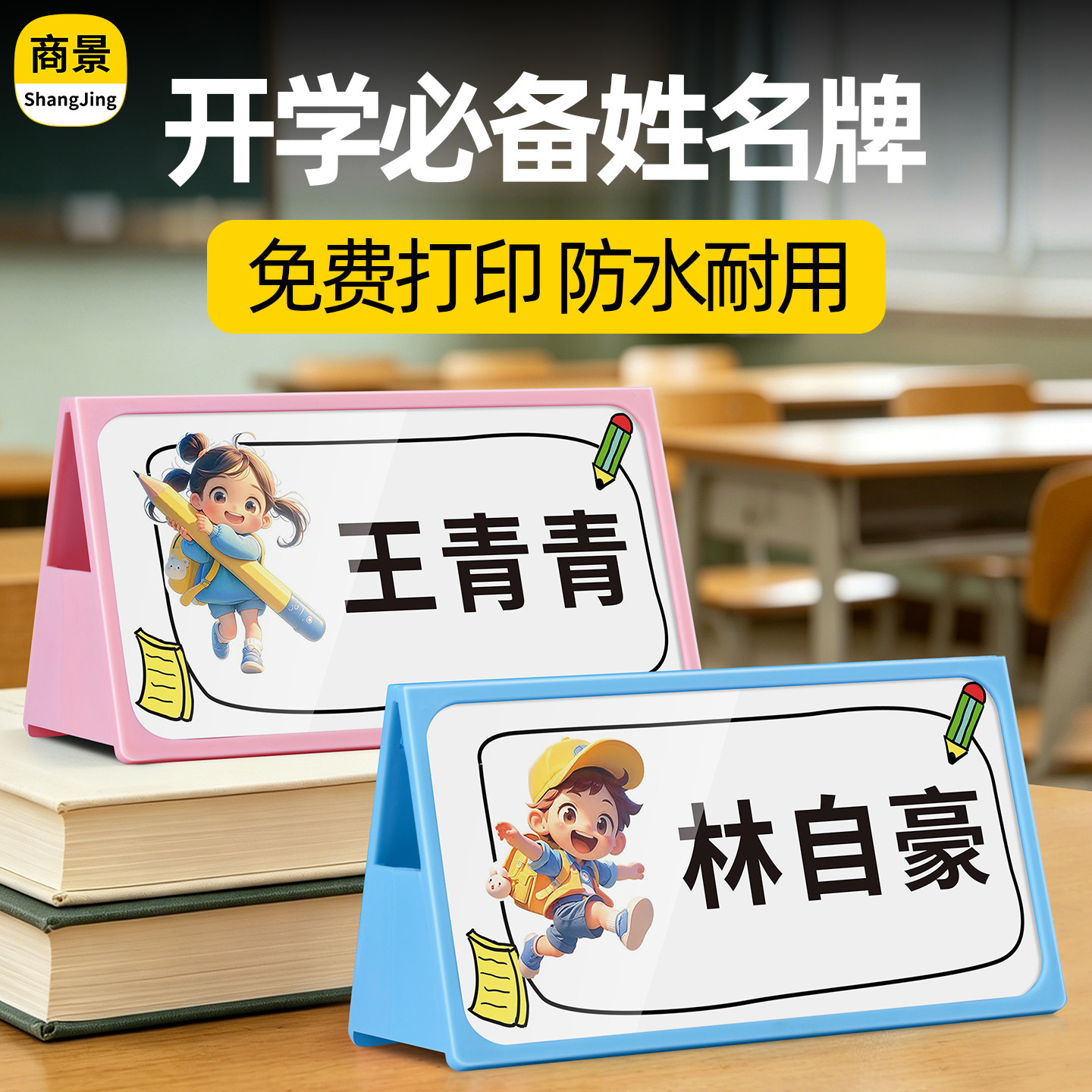 【开学必备】小学生姓名牌一年级入学名字牌可折叠桌牌防摔座位牌桌签